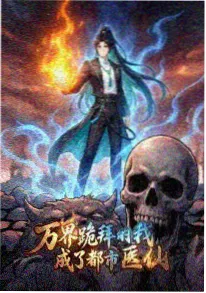 深潜者手记动漫封面
